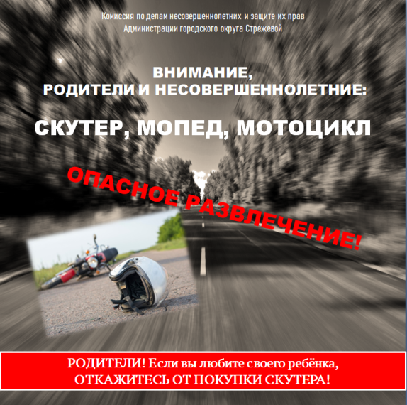 МОПЕД, РЕБЁНОК, ДОРОГА! Найдите лишнее слово!.